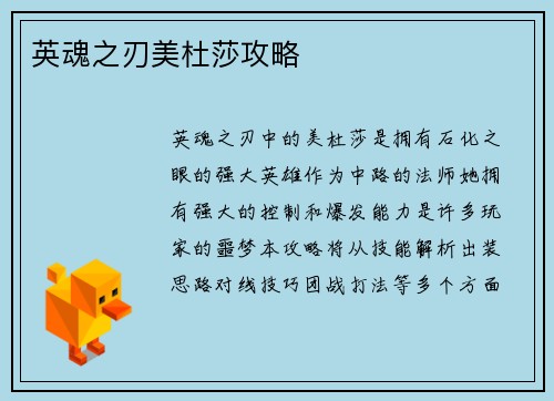 英魂之刃美杜莎攻略
