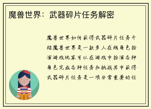 魔兽世界：武器碎片任务解密