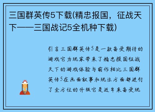 三国群英传5下载(精忠报国，征战天下——三国战记5全机种下载)