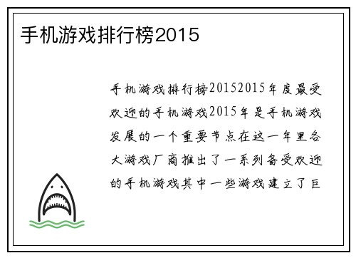 手机游戏排行榜2015